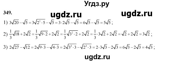 ГДЗ (Решебник №2) по алгебре 8 класс Колягин Ю.М. / упражнение номер / 349