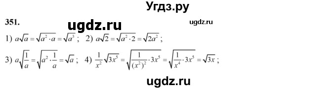 ГДЗ (Решебник №2) по алгебре 8 класс Колягин Ю.М. / упражнение номер / 351