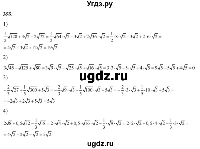 ГДЗ (Решебник №2) по алгебре 8 класс Колягин Ю.М. / упражнение номер / 355