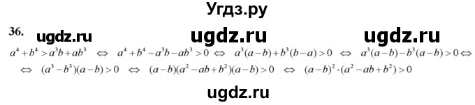 ГДЗ (Решебник №2) по алгебре 8 класс Колягин Ю.М. / упражнение номер / 36