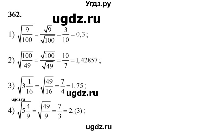 ГДЗ (Решебник №2) по алгебре 8 класс Колягин Ю.М. / упражнение номер / 362
