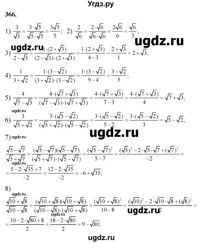 ГДЗ (Решебник №2) по алгебре 8 класс Колягин Ю.М. / упражнение номер / 366