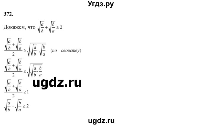 ГДЗ (Решебник №2) по алгебре 8 класс Колягин Ю.М. / упражнение номер / 372