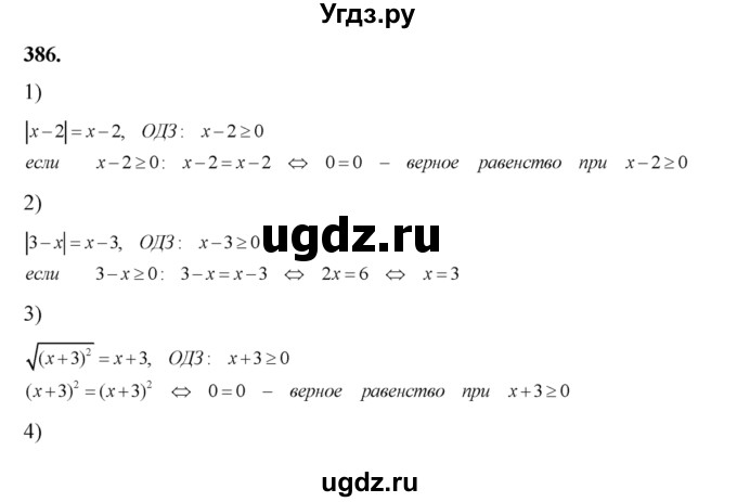 ГДЗ (Решебник №2) по алгебре 8 класс Колягин Ю.М. / упражнение номер / 386