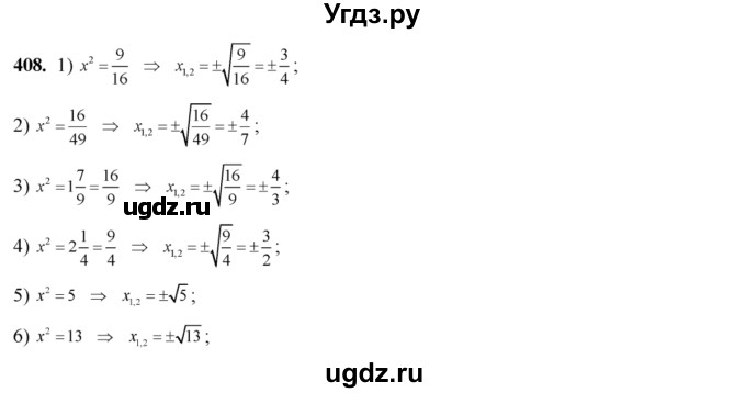 ГДЗ (Решебник №2) по алгебре 8 класс Колягин Ю.М. / упражнение номер / 408
