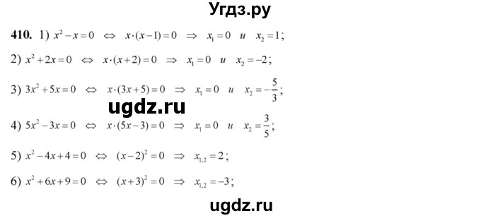 ГДЗ (Решебник №2) по алгебре 8 класс Колягин Ю.М. / упражнение номер / 410