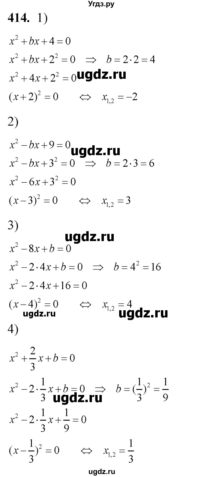 ГДЗ (Решебник №2) по алгебре 8 класс Колягин Ю.М. / упражнение номер / 414