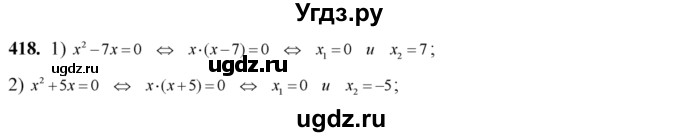 ГДЗ (Решебник №2) по алгебре 8 класс Колягин Ю.М. / упражнение номер / 418