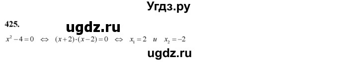 ГДЗ (Решебник №2) по алгебре 8 класс Колягин Ю.М. / упражнение номер / 425