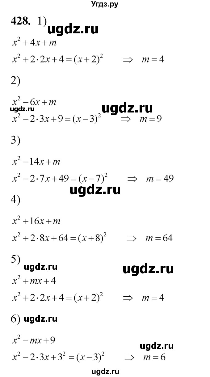 ГДЗ (Решебник №2) по алгебре 8 класс Колягин Ю.М. / упражнение номер / 428