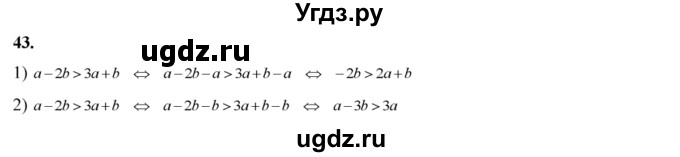 ГДЗ (Решебник №2) по алгебре 8 класс Колягин Ю.М. / упражнение номер / 43