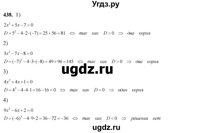 ГДЗ (Решебник №2) по алгебре 8 класс Колягин Ю.М. / упражнение номер / 438