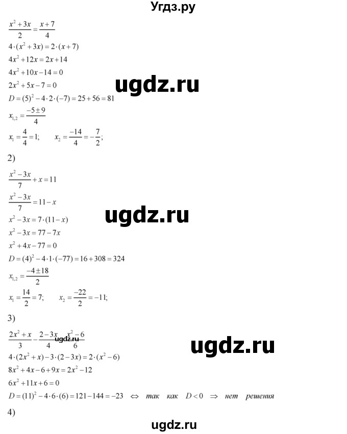 ГДЗ (Решебник №2) по алгебре 8 класс Колягин Ю.М. / упражнение номер / 441(продолжение 2)