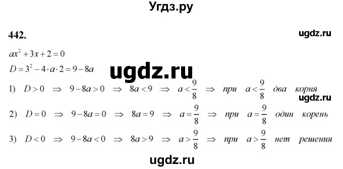ГДЗ (Решебник №2) по алгебре 8 класс Колягин Ю.М. / упражнение номер / 442