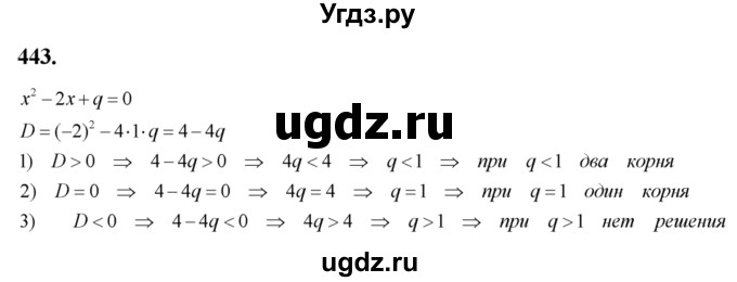 ГДЗ (Решебник №2) по алгебре 8 класс Колягин Ю.М. / упражнение номер / 443
