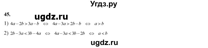 ГДЗ (Решебник №2) по алгебре 8 класс Колягин Ю.М. / упражнение номер / 45