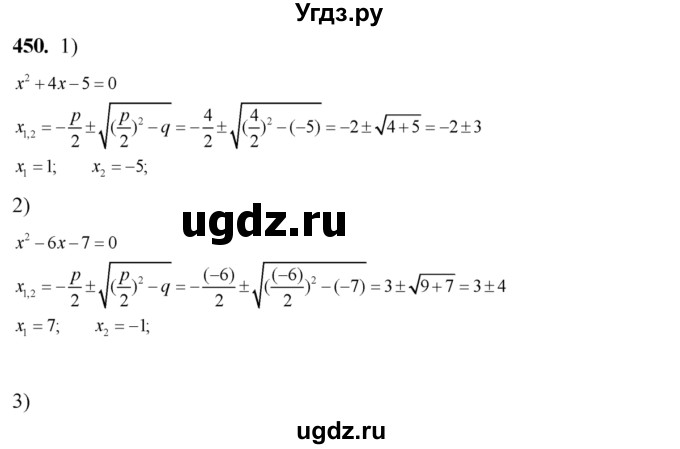 ГДЗ (Решебник №2) по алгебре 8 класс Колягин Ю.М. / упражнение номер / 450