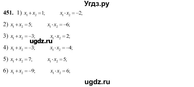 ГДЗ (Решебник №2) по алгебре 8 класс Колягин Ю.М. / упражнение номер / 451
