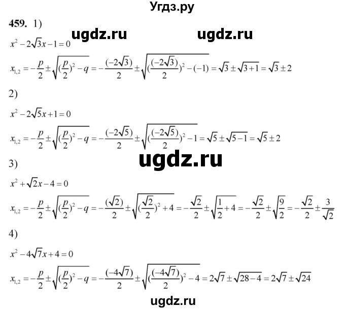 ГДЗ (Решебник №2) по алгебре 8 класс Колягин Ю.М. / упражнение номер / 459