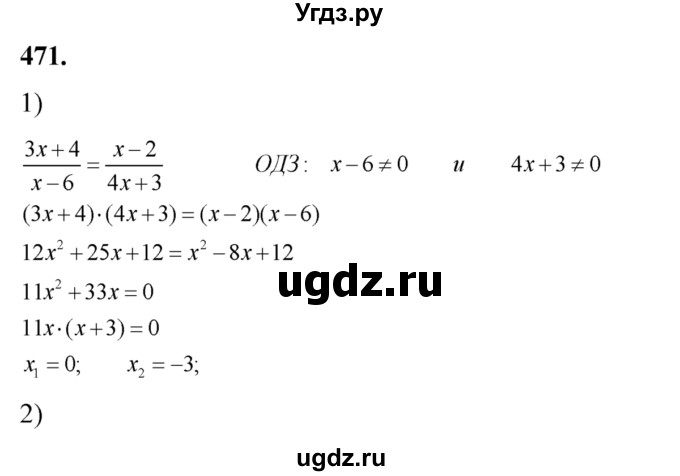 ГДЗ (Решебник №2) по алгебре 8 класс Колягин Ю.М. / упражнение номер / 471