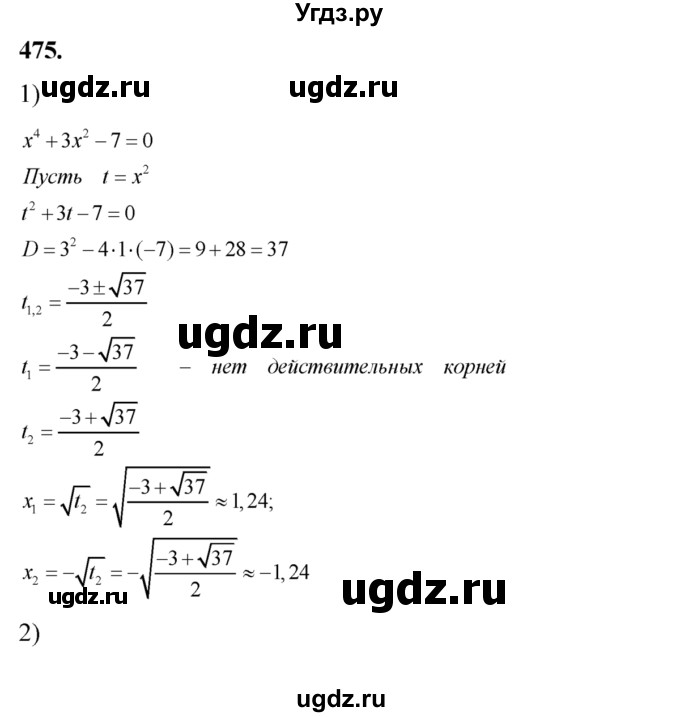 ГДЗ (Решебник №2) по алгебре 8 класс Колягин Ю.М. / упражнение номер / 475