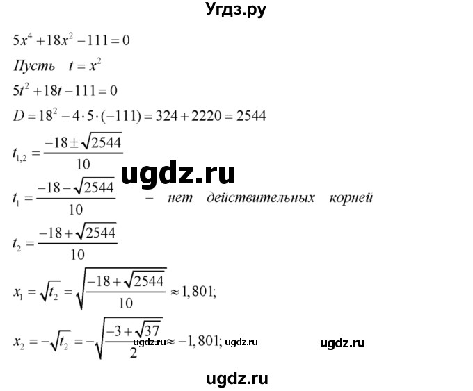 ГДЗ (Решебник №2) по алгебре 8 класс Колягин Ю.М. / упражнение номер / 475(продолжение 3)