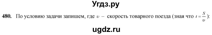 ГДЗ (Решебник №2) по алгебре 8 класс Колягин Ю.М. / упражнение номер / 480