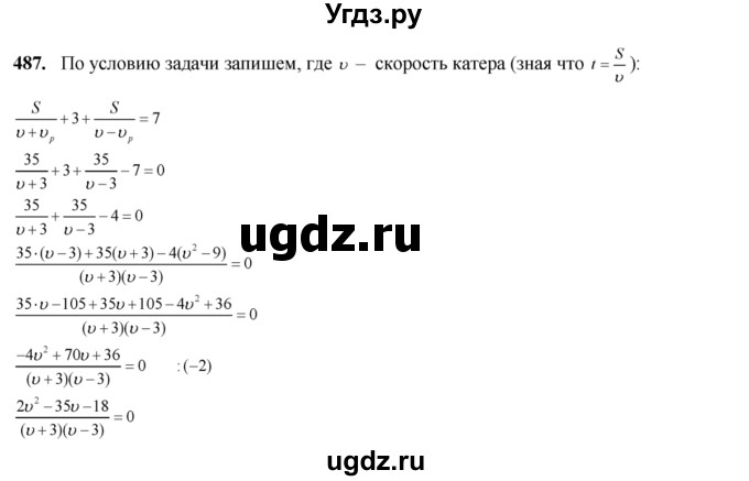 ГДЗ (Решебник №2) по алгебре 8 класс Колягин Ю.М. / упражнение номер / 487