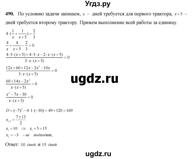 ГДЗ (Решебник №2) по алгебре 8 класс Колягин Ю.М. / упражнение номер / 490