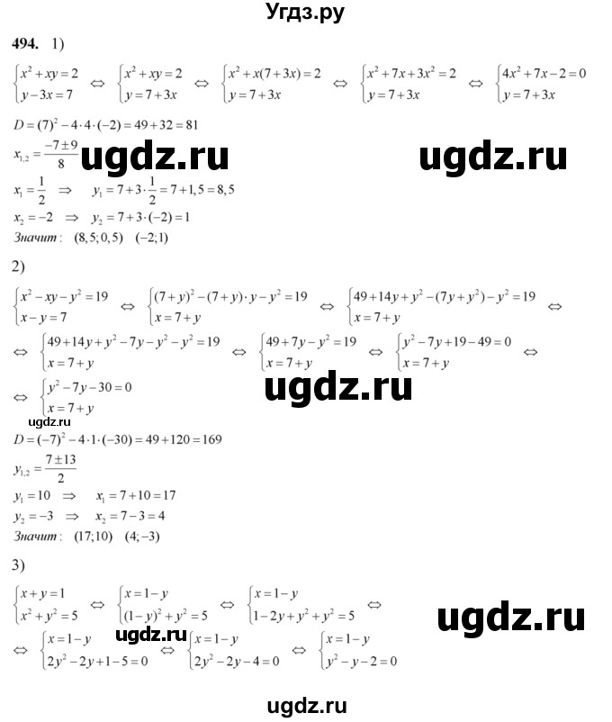 ГДЗ (Решебник №2) по алгебре 8 класс Колягин Ю.М. / упражнение номер / 494