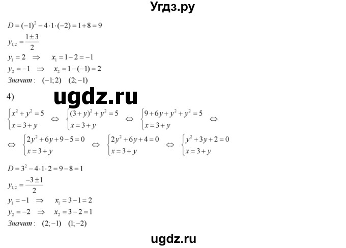 ГДЗ (Решебник №2) по алгебре 8 класс Колягин Ю.М. / упражнение номер / 494(продолжение 2)