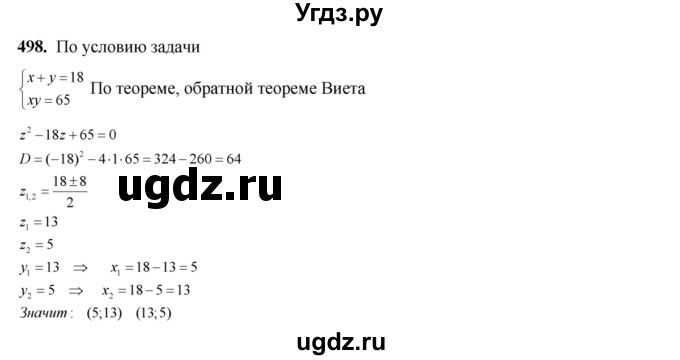 ГДЗ (Решебник №2) по алгебре 8 класс Колягин Ю.М. / упражнение номер / 498