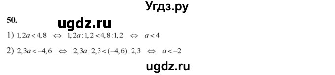 ГДЗ (Решебник №2) по алгебре 8 класс Колягин Ю.М. / упражнение номер / 50