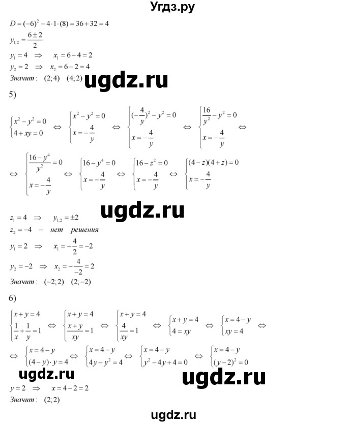 ГДЗ (Решебник №2) по алгебре 8 класс Колягин Ю.М. / упражнение номер / 501(продолжение 3)