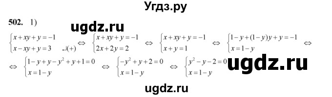 ГДЗ (Решебник №2) по алгебре 8 класс Колягин Ю.М. / упражнение номер / 502
