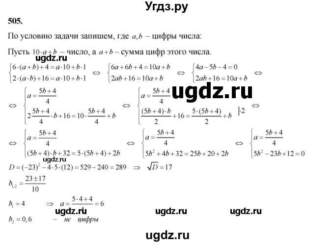 ГДЗ (Решебник №2) по алгебре 8 класс Колягин Ю.М. / упражнение номер / 505