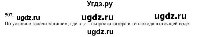 ГДЗ (Решебник №2) по алгебре 8 класс Колягин Ю.М. / упражнение номер / 507