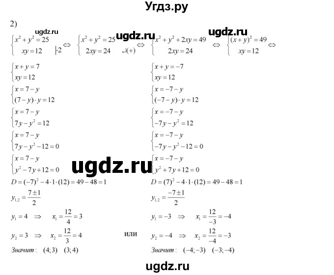 ГДЗ (Решебник №2) по алгебре 8 класс Колягин Ю.М. / упражнение номер / 511(продолжение 2)