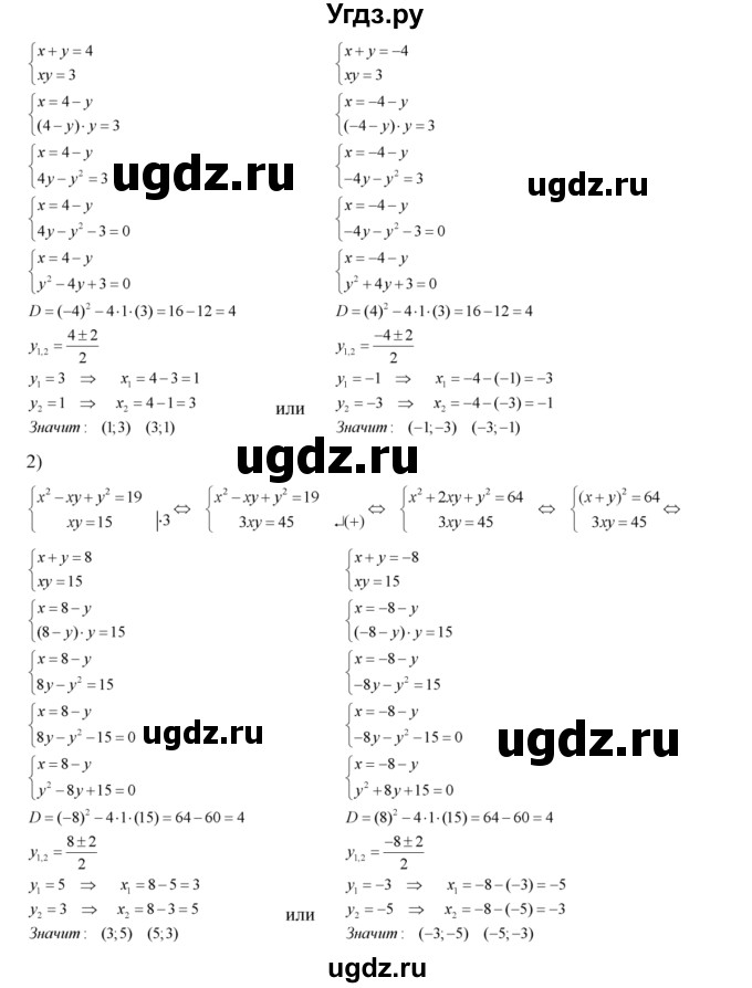 ГДЗ (Решебник №2) по алгебре 8 класс Колягин Ю.М. / упражнение номер / 513(продолжение 2)