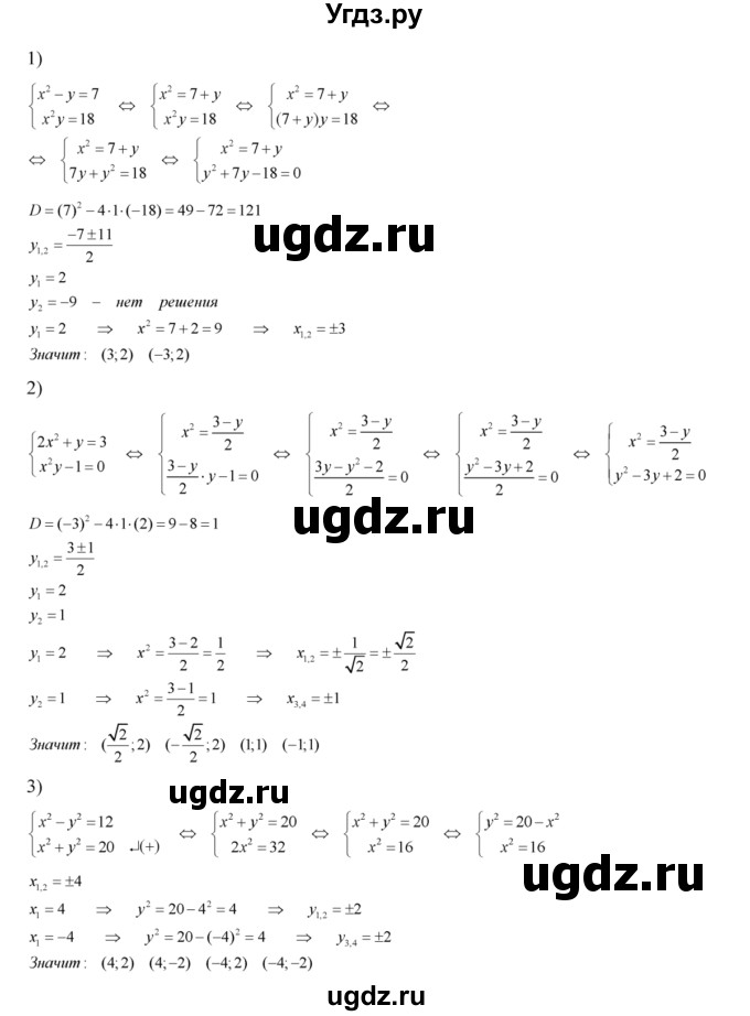 ГДЗ (Решебник №2) по алгебре 8 класс Колягин Ю.М. / упражнение номер / 515