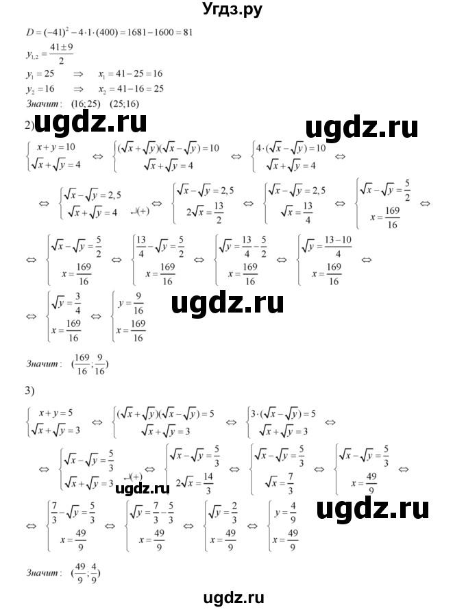 ГДЗ (Решебник №2) по алгебре 8 класс Колягин Ю.М. / упражнение номер / 518(продолжение 2)