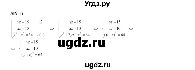 ГДЗ (Решебник №2) по алгебре 8 класс Колягин Ю.М. / упражнение номер / 519