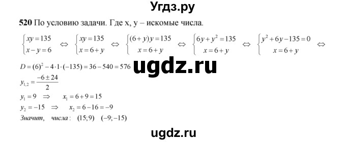 ГДЗ (Решебник №2) по алгебре 8 класс Колягин Ю.М. / упражнение номер / 520