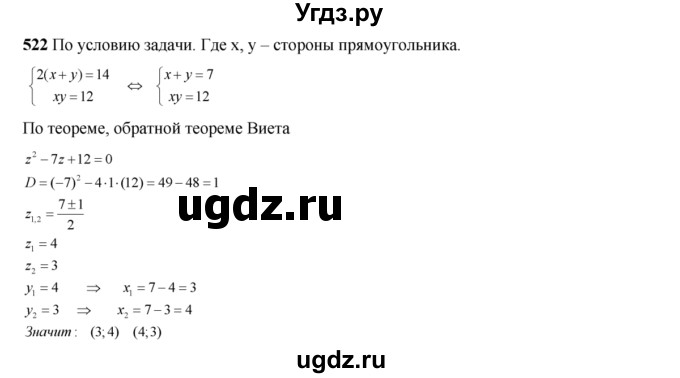 ГДЗ (Решебник №2) по алгебре 8 класс Колягин Ю.М. / упражнение номер / 522