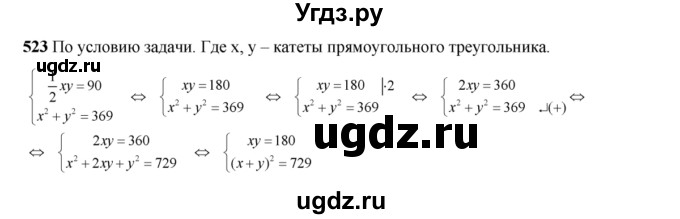 ГДЗ (Решебник №2) по алгебре 8 класс Колягин Ю.М. / упражнение номер / 523