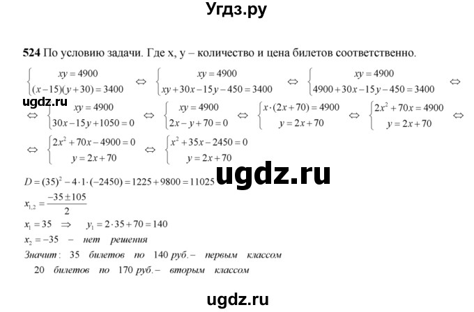 ГДЗ (Решебник №2) по алгебре 8 класс Колягин Ю.М. / упражнение номер / 524