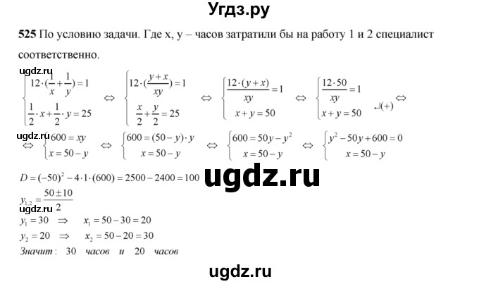 ГДЗ (Решебник №2) по алгебре 8 класс Колягин Ю.М. / упражнение номер / 525