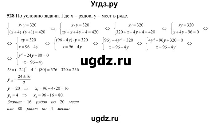 ГДЗ (Решебник №2) по алгебре 8 класс Колягин Ю.М. / упражнение номер / 528
