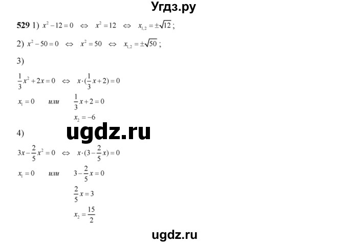 ГДЗ (Решебник №2) по алгебре 8 класс Колягин Ю.М. / упражнение номер / 529
