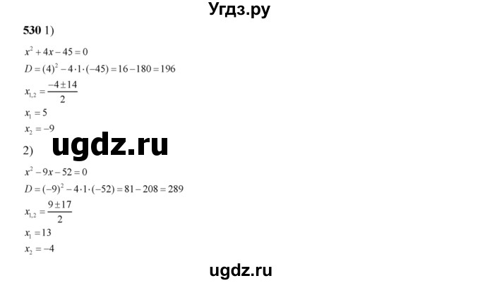 ГДЗ (Решебник №2) по алгебре 8 класс Колягин Ю.М. / упражнение номер / 530